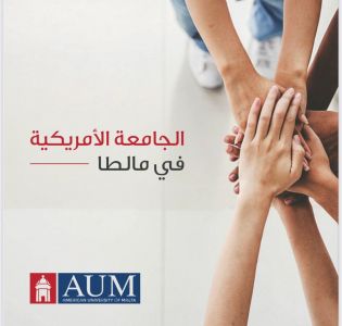 الجامعة الأمريكية في مالطا