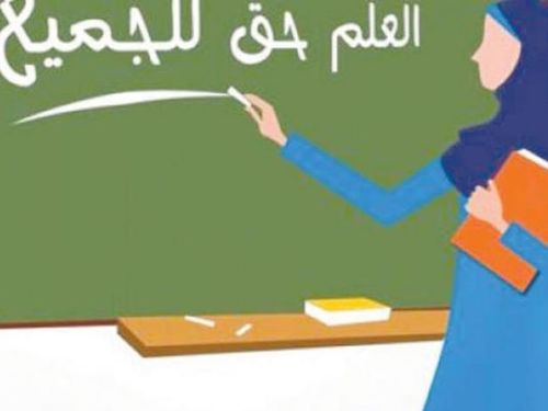 التعليم